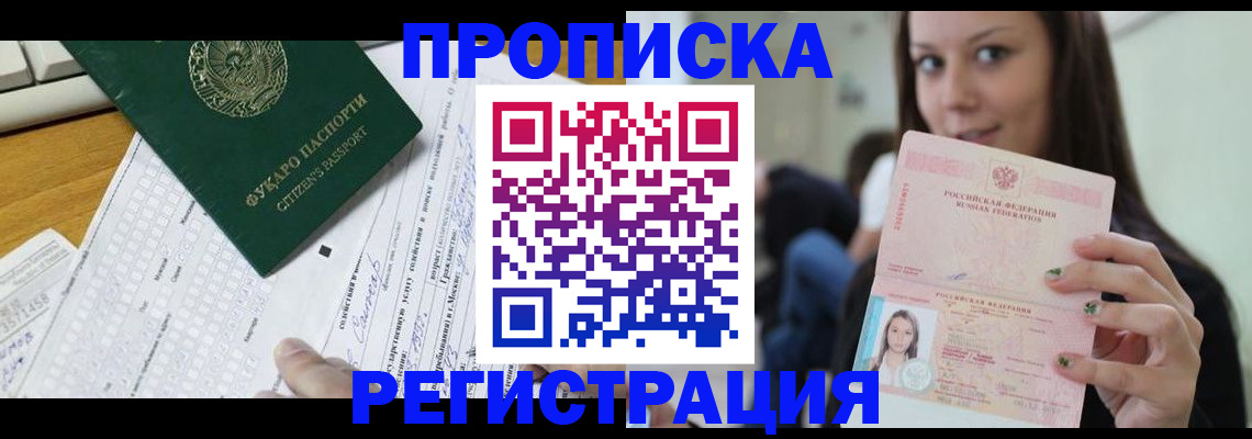 прописка ребенка в Каменск-Уральске