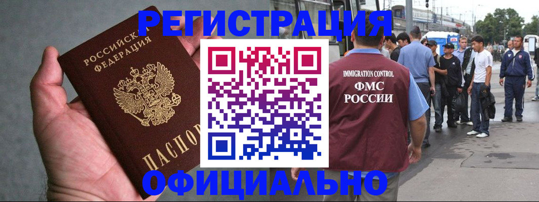 прописка в Каменск-Уральске